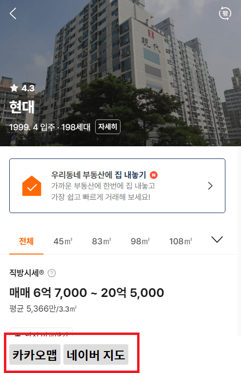 직방 아파트