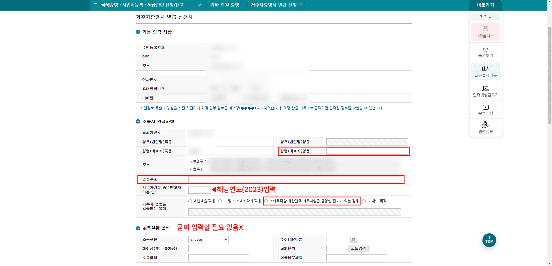 구글 애드센스 싱가포르 세금 정보 등록하는 방법 - 싱가포르 세금 정보 등록 - 애드센스&홈택스 접속 - 2. 홈택스 접속 구글 애드센스 싱가포르 세금 정보 등록하는 방법 - 싱가포르 세금 정보 등록 - 애드센스&홈택스 접속 - 2. 홈택스 접속