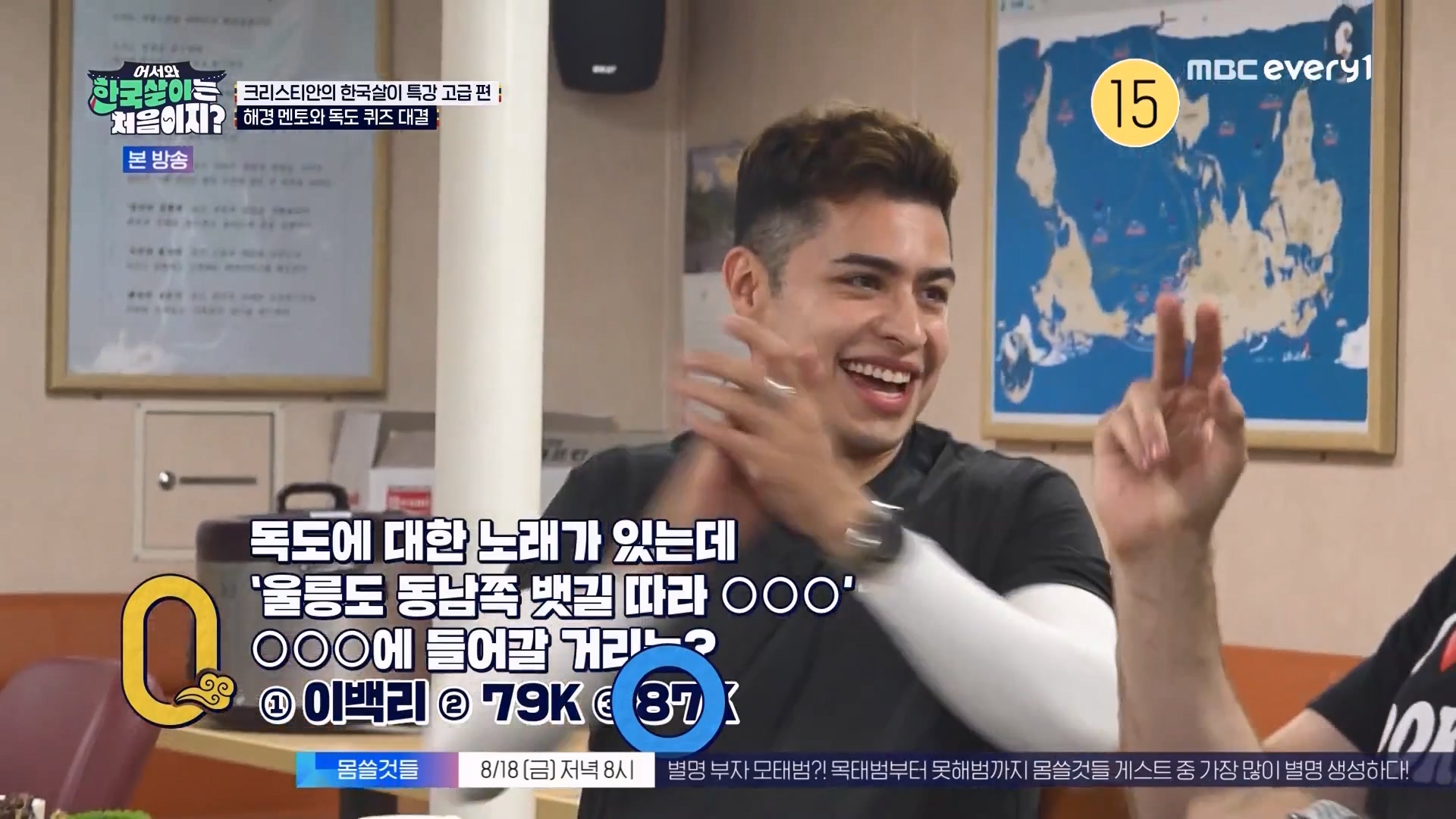 어서와 한국살이는 처음이지.E13.230814p.WANNA.mp4_20230815_173912.194.jpg