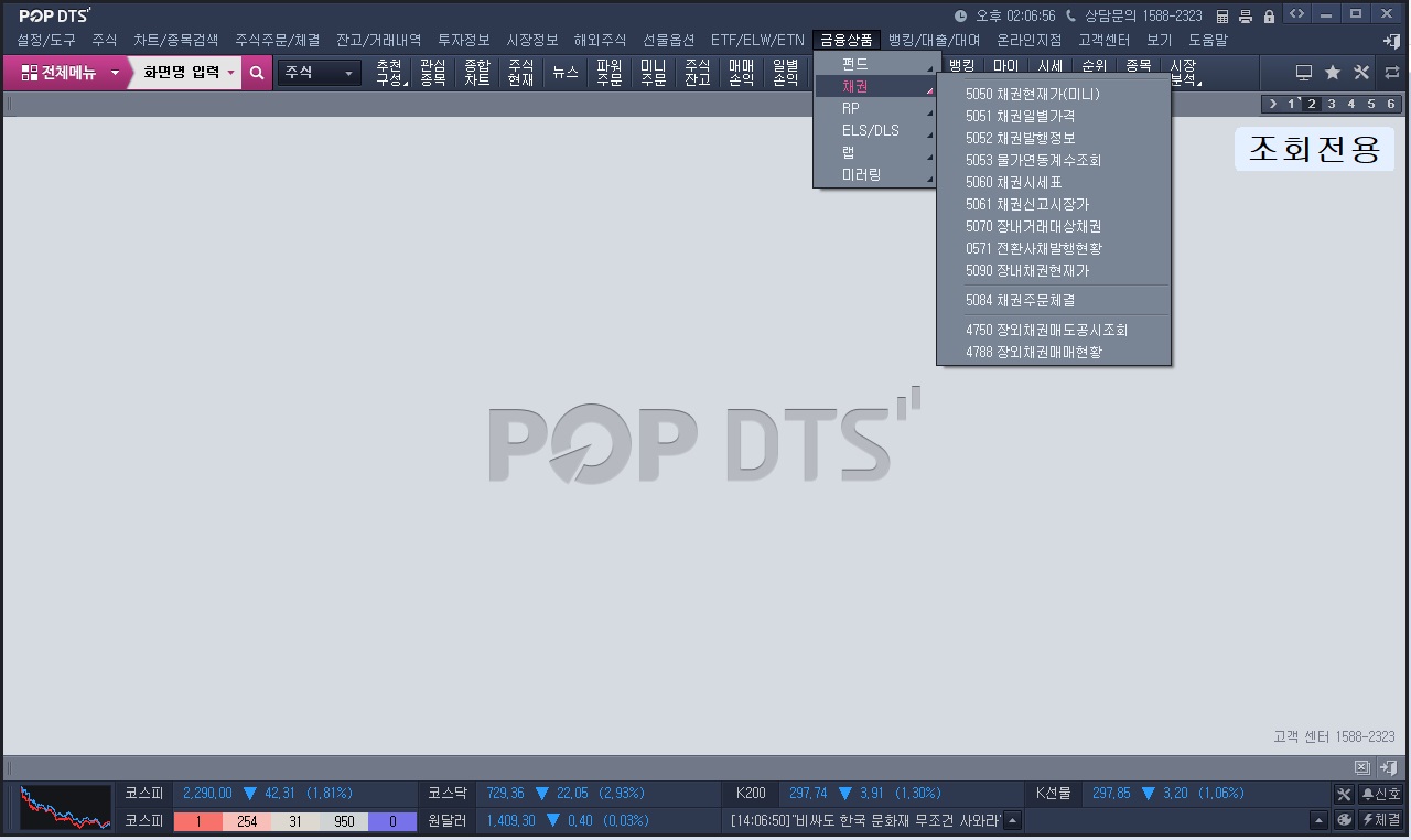 삼성증권 POP DTS HTS-조회용 로그인