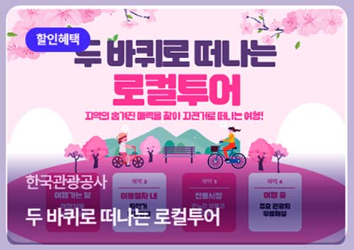 2024년 3월달 - 여행 가는 달 가족&amp;#44;연인 봄 여행 할인 혜택 총정리 2024년 특별한 관광 여행 정보
