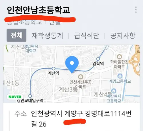 영화 아수라와 이재명 인천안남초등학교