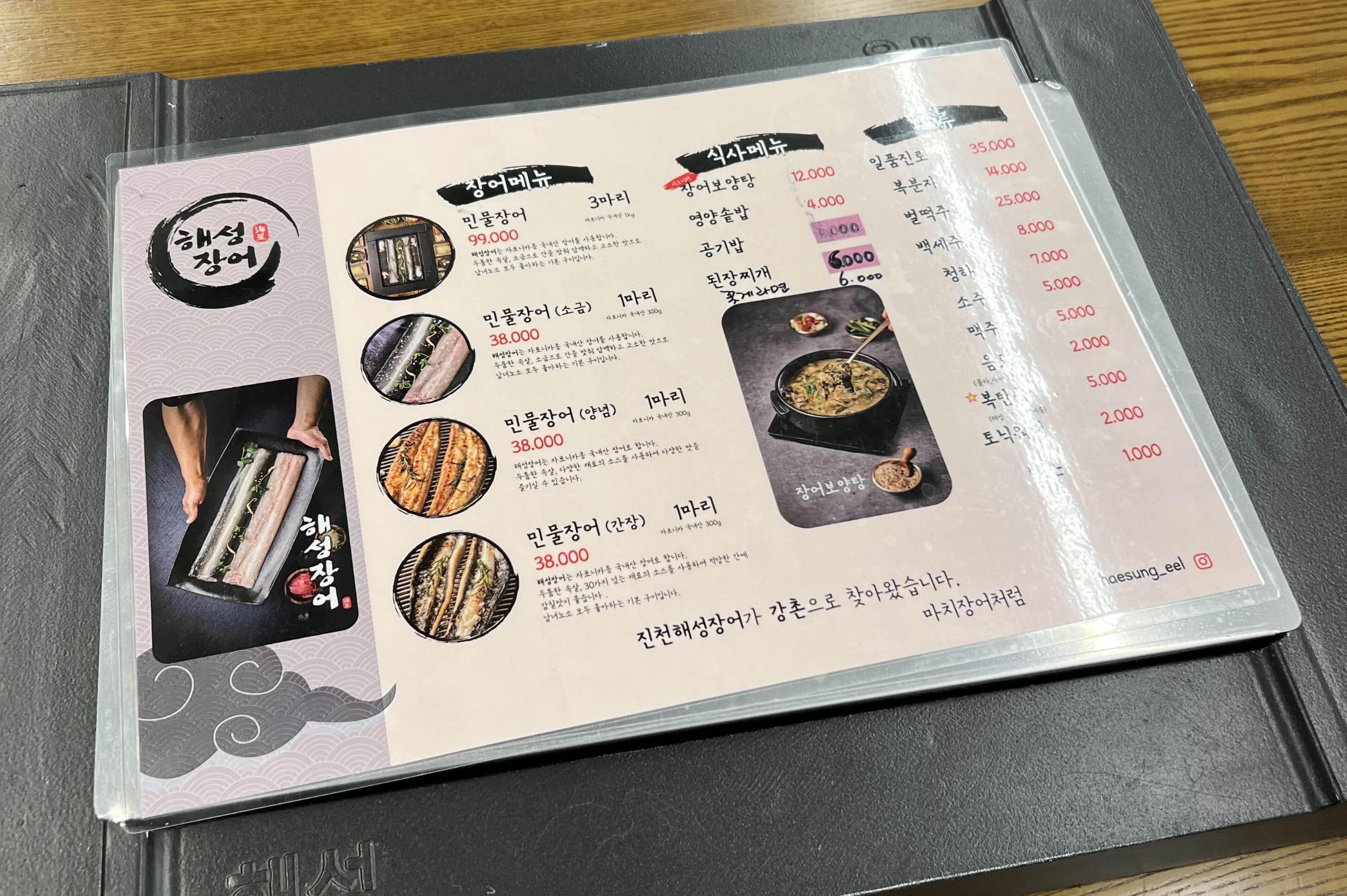 해성장어구이 2