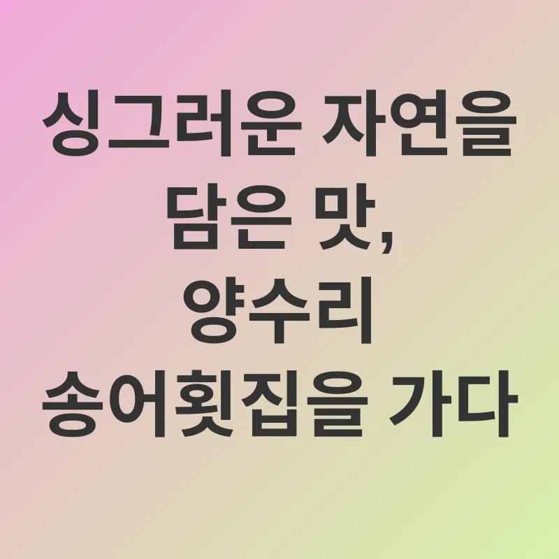 송어 효능_1