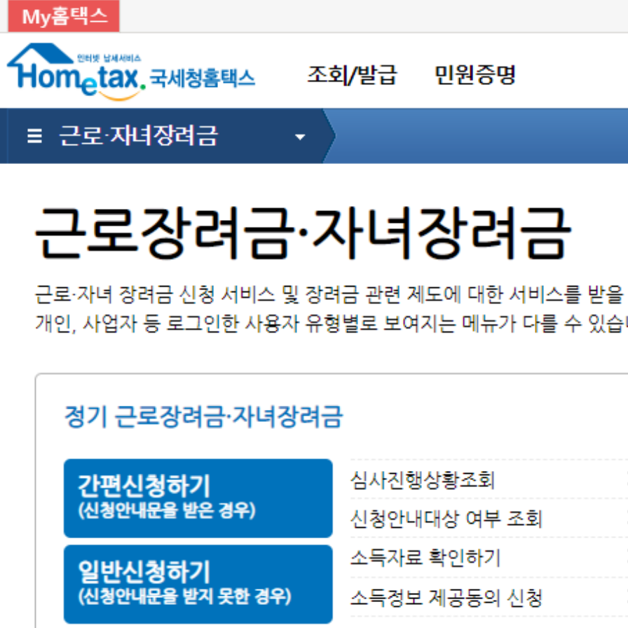  2023 근로장려금 지급일 및 신청기간, 반기지급 정기지급 정보!