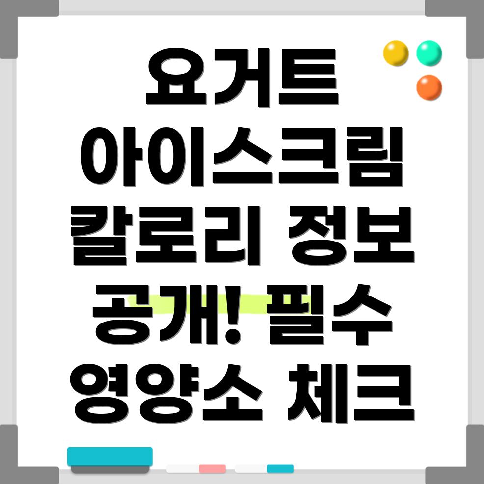 매일유업 요거트