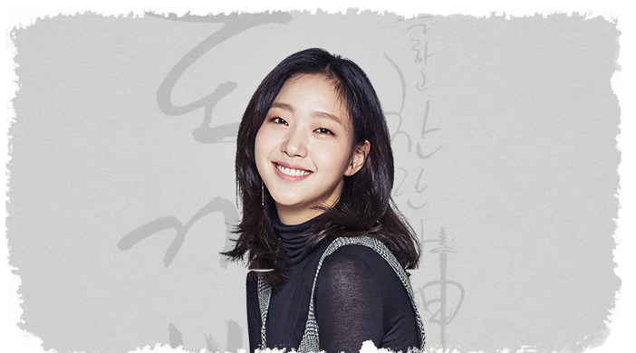  도깨비 명대사 지은탁(김고은) 총정리