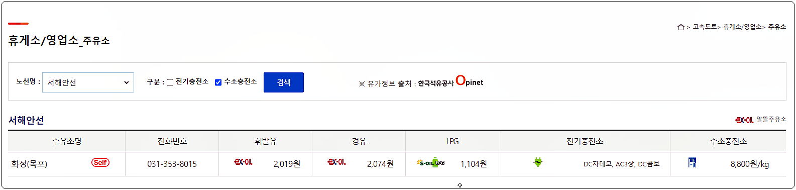 서해안고속도로 휴게소 수소충전소