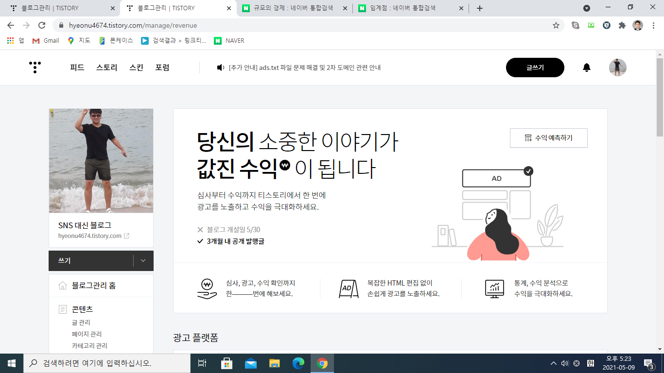  애드핏을 향한 1단계 완료
