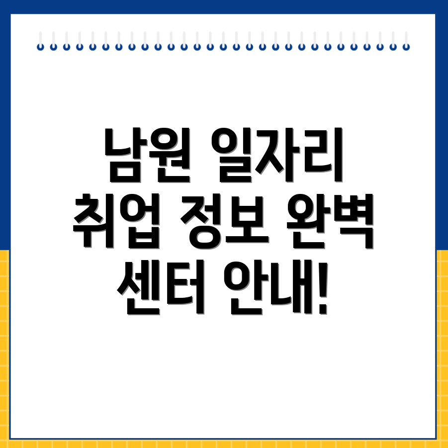 남원시 일자리