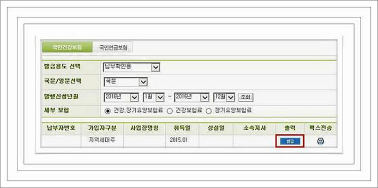 건강보험 납입증명서