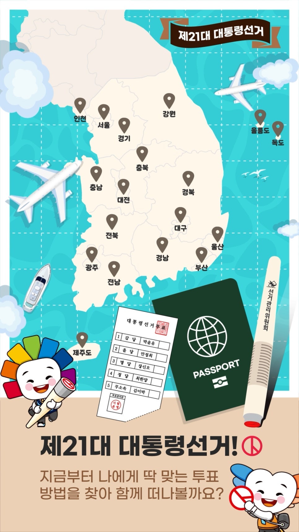 대통령 선거 이미지