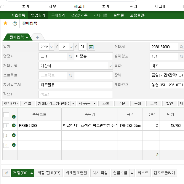  기독교서점 직원의 하루 1 주문 확인편