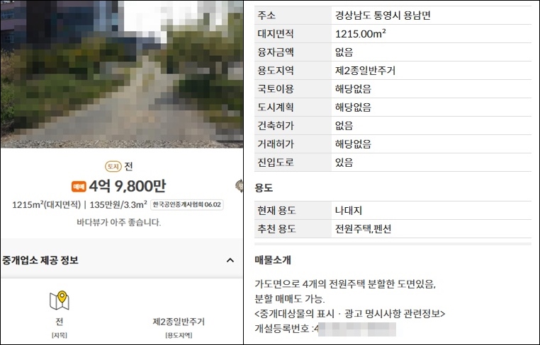 통영 촌집 전원주택 토지 임야 매매 매물 부동산 시세 땅값 집값