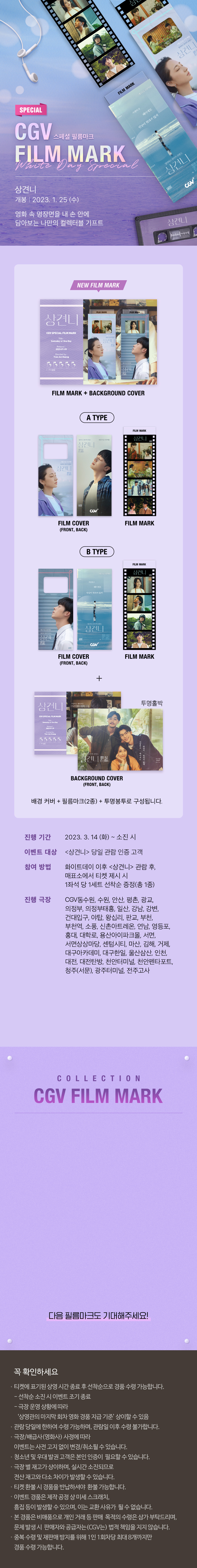 CGV 스페셜 필름마크 3