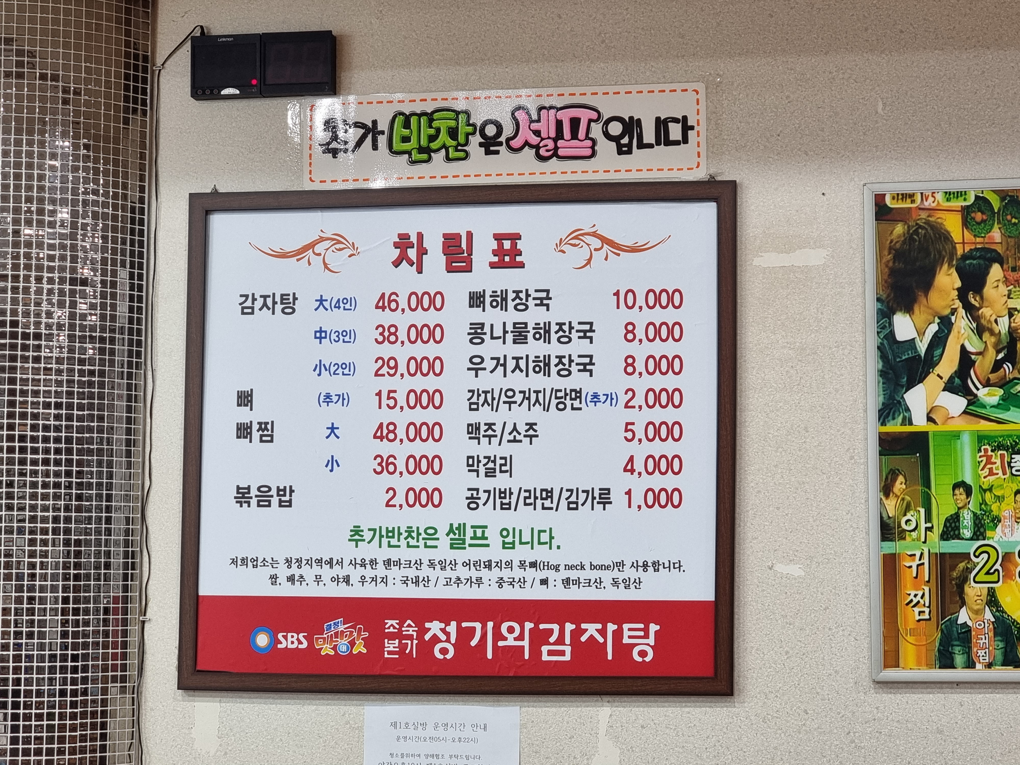 본가청기와감자탕 이미지