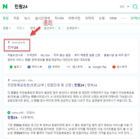 쉽게 하는 방법(정부24) 민원24주민등록등본 인터넷 발급 10