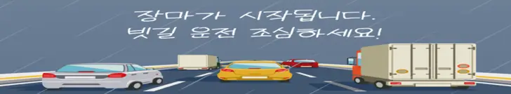 빗길-안전운전-썸네일