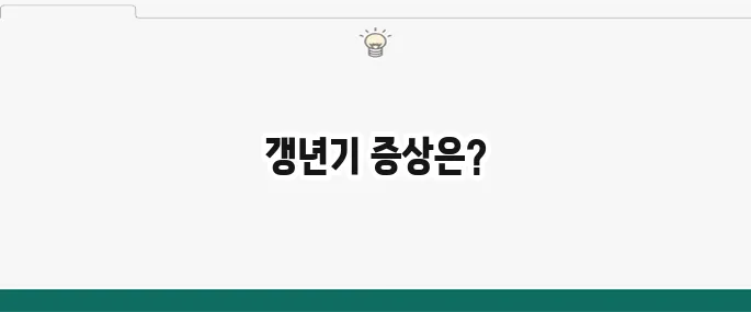 갱년기 증상 총정리: 여성/남성 갱년기 자가진단법