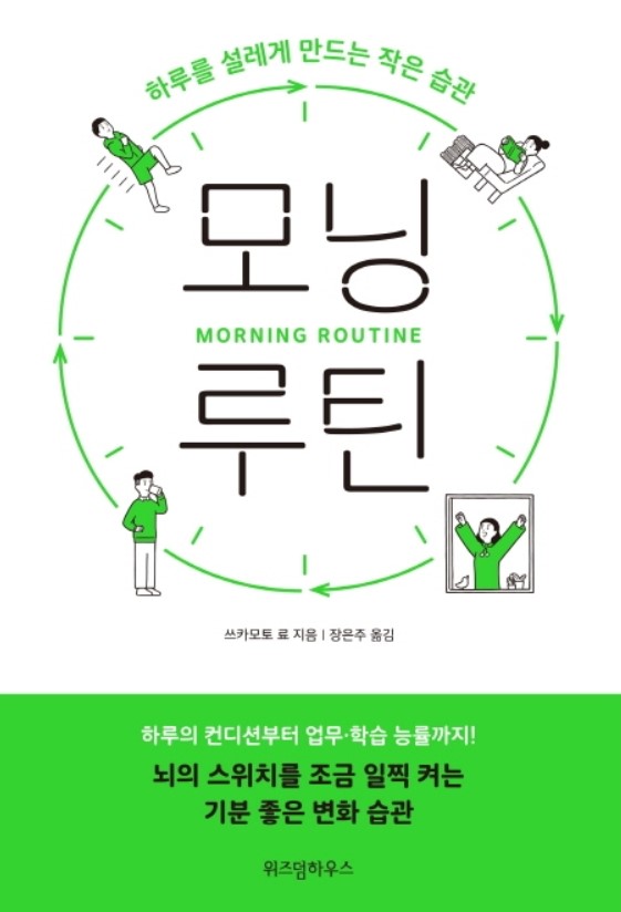  모닝 루틴 – 하루를 설레게 만드는 작은 습관