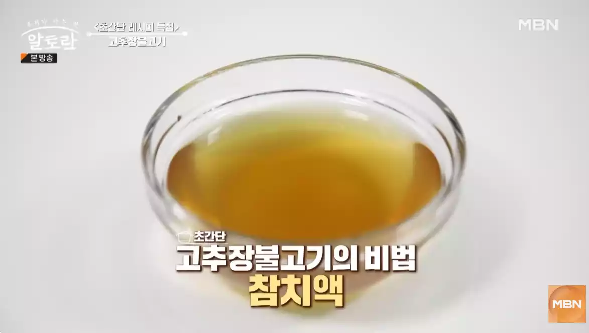 참치액