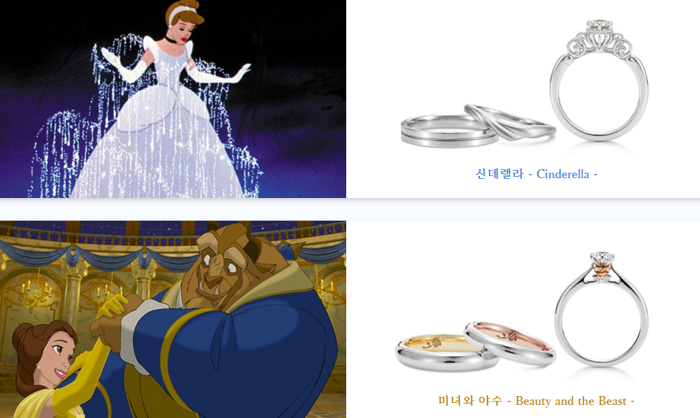  일본 결혼반지 투어4. 디즈니 캐릭터 결혼반지, 케이우노