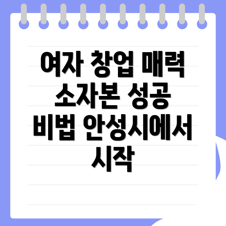 여자 창업