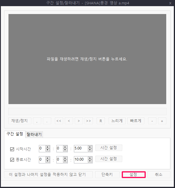 구간-시작시간-종료시간-지정