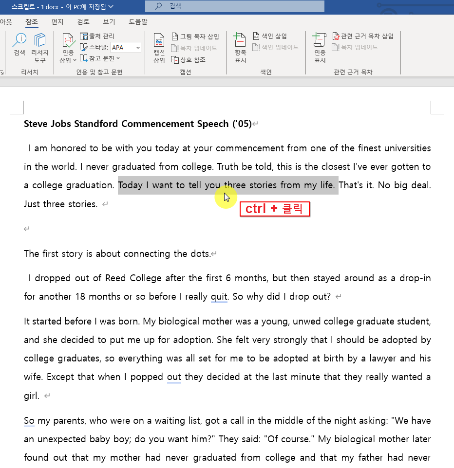 MS 워드 팁 문장드래그