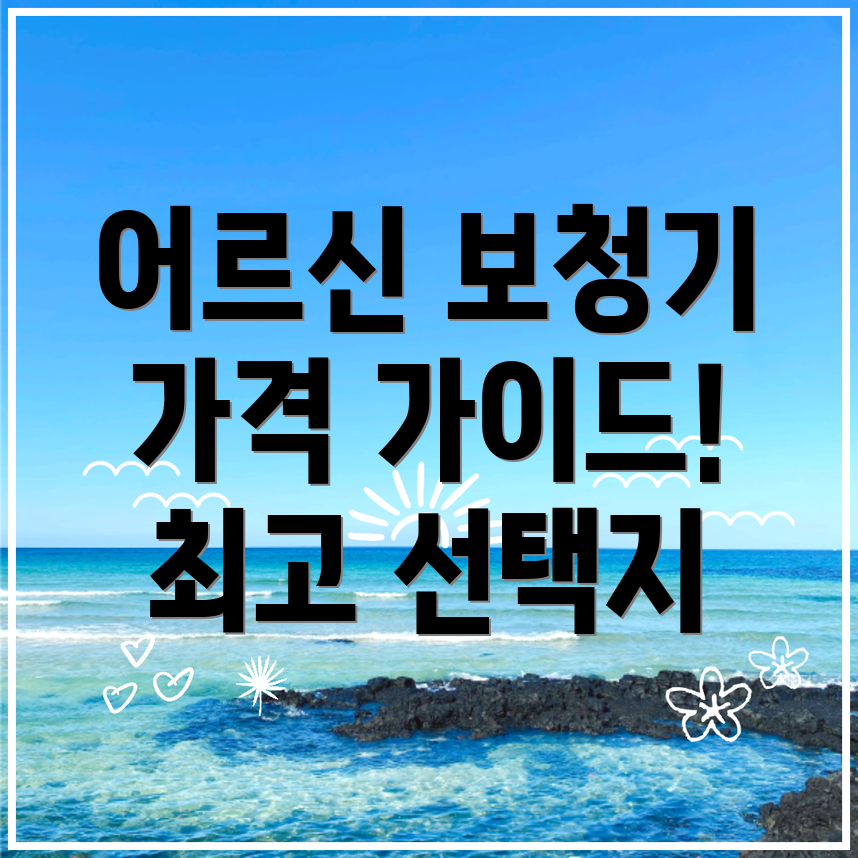 보청기 가격
