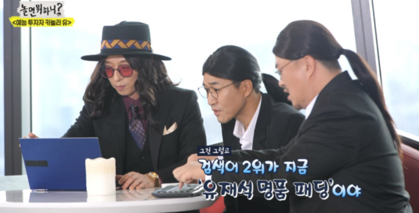  유재석 명품패딩 질샌더 가격