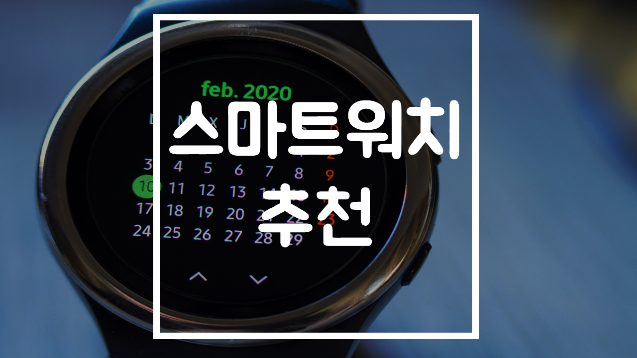 스마트워치 자전거