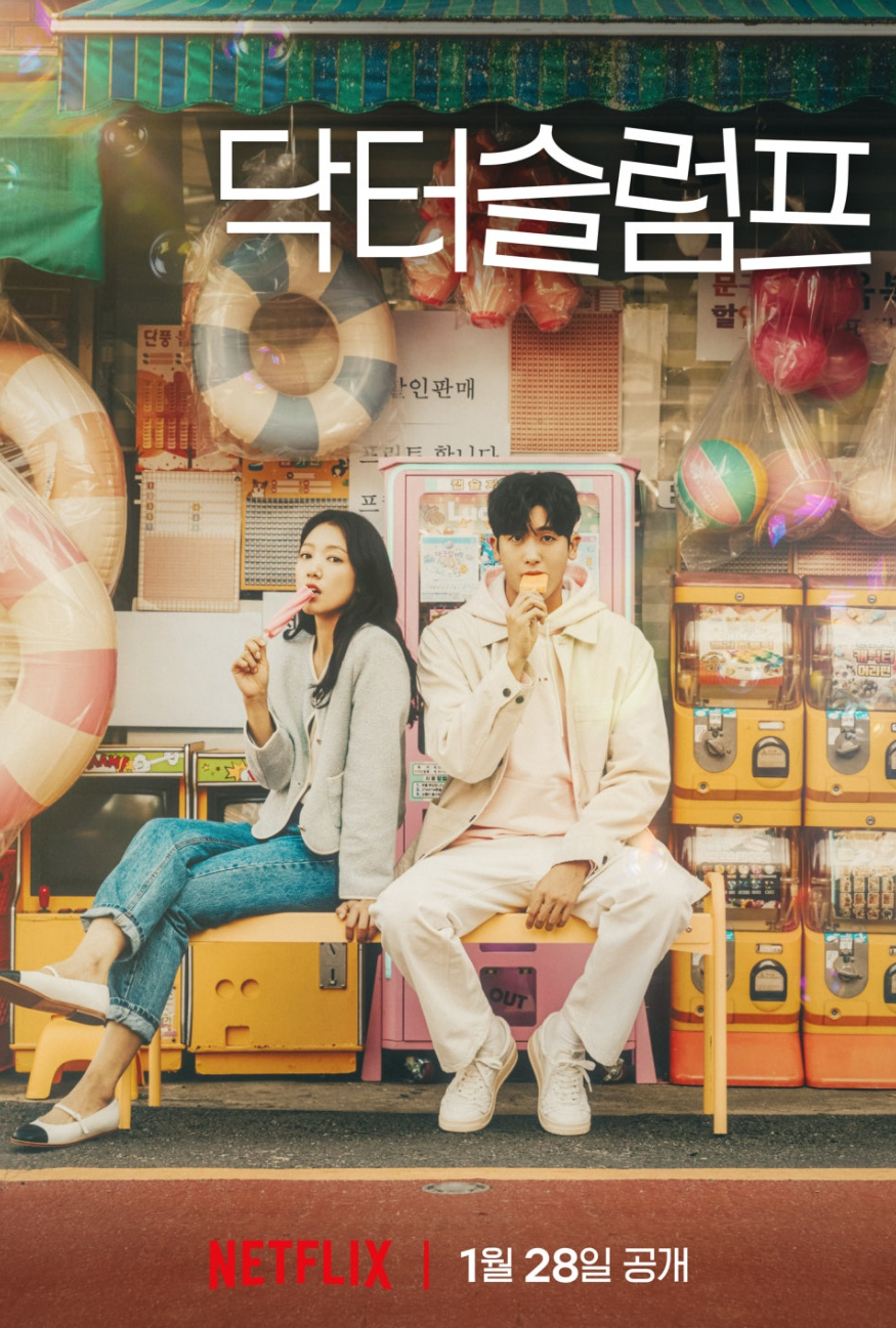 닥터슬럼프