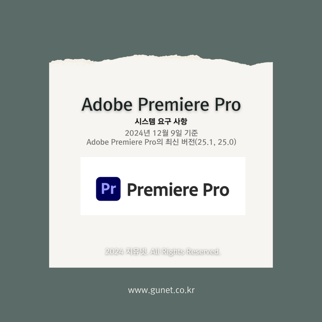 Adobe Premiere Pro 시스템 요구 사항 완벽 가이드