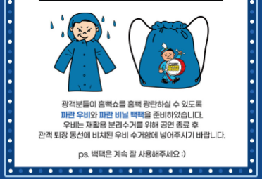 싸이흠뻑쇼