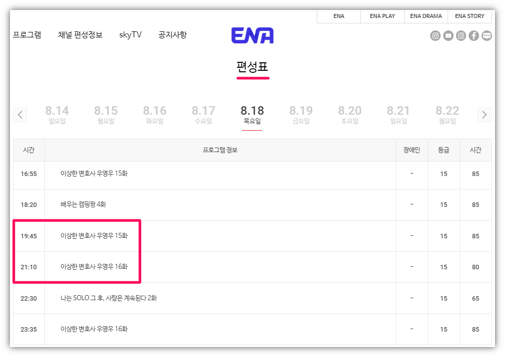 ENA-방송-편성표