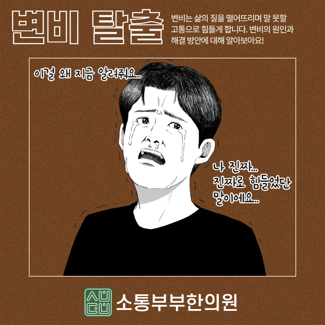  변비가 심할때 증상과 변비 해결방법