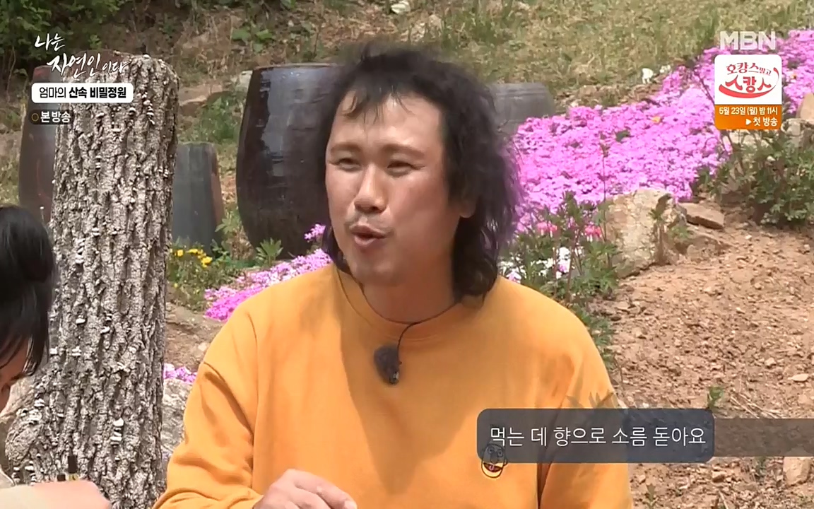 나는 자연인이다.E501.220512p-NEXT.mp4_20220512_185624.537.jpg