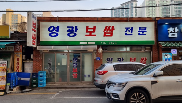 공덕역 보쌈 맛집 영광보쌈 김사원세끼 추천(+사진첨부) 공덕역 보쌈 맛집 영광보쌈 김사원세끼 추천(+사진첨부)