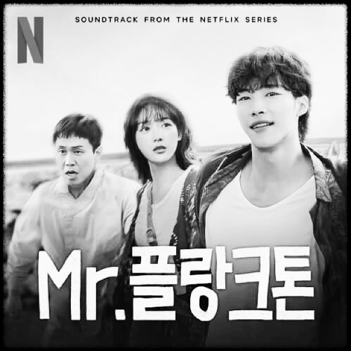 김연정 - If I Could Be Together(Piano Version)_Mr. 플랑크톤 OST from the Netflix Series 앨범