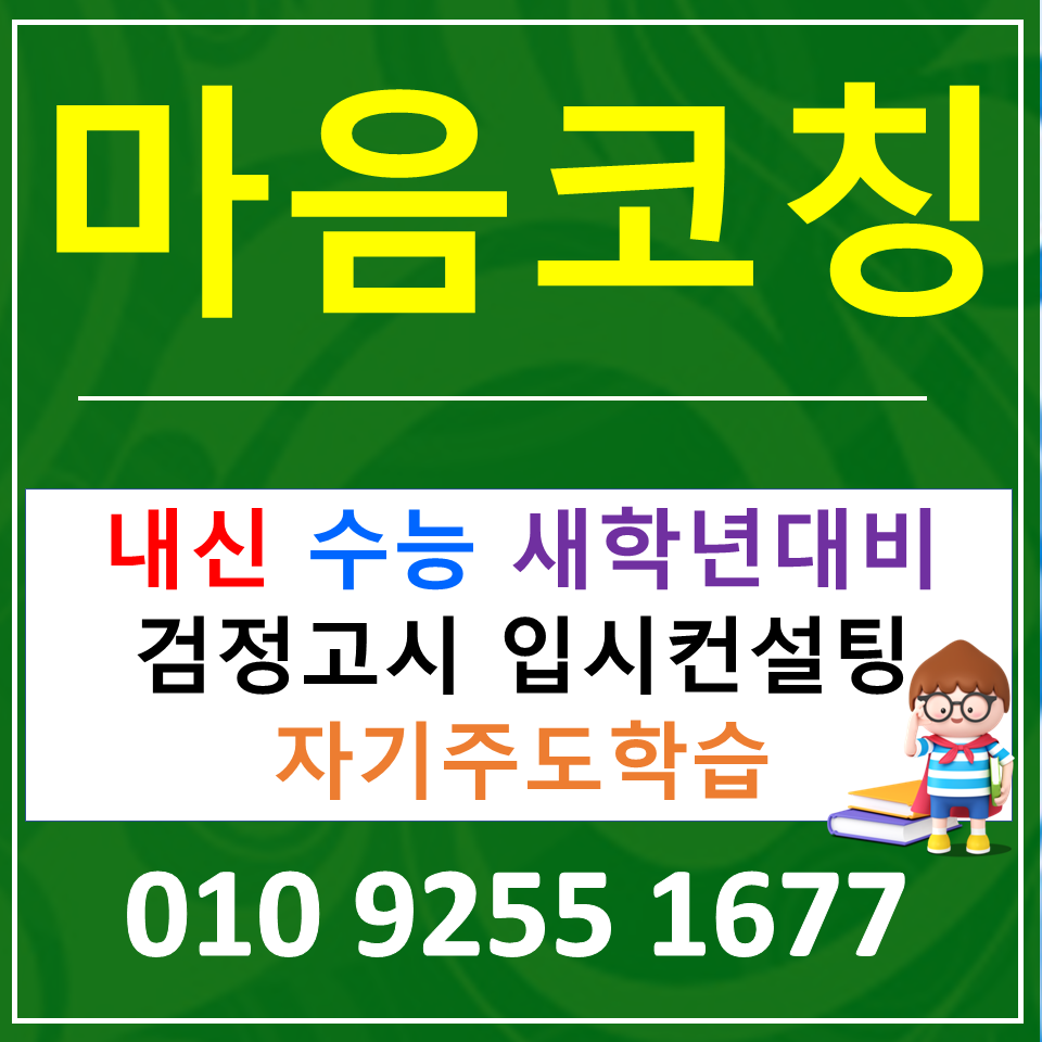 마포 친구 관계성 예절교육 프로그램 서대문 초등 중학생 인성교육 마음코칭 사회성기르기