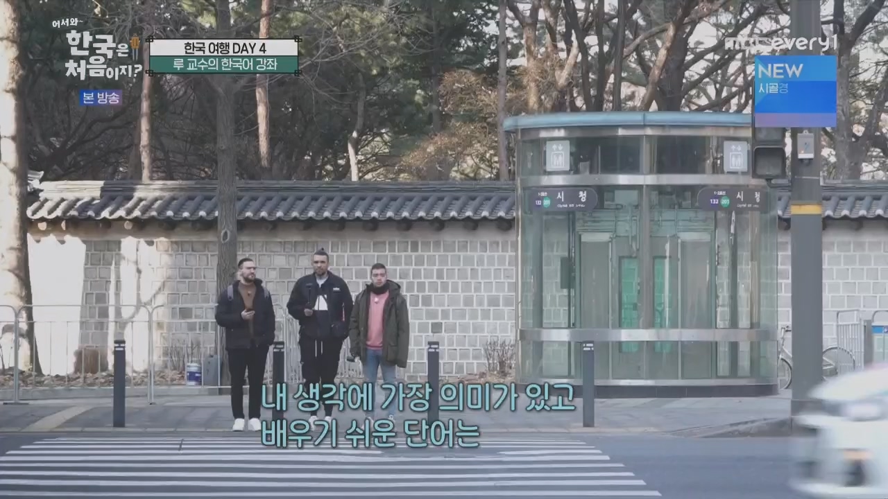 어서와~ 한국은 처음이지.E292.230421p.H264-F1RST.mp4_20230421_203633.672.jpg