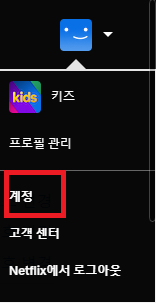 넷플릭스-맴버십-해지방법