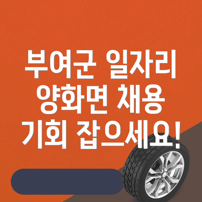 부여군 일자리
