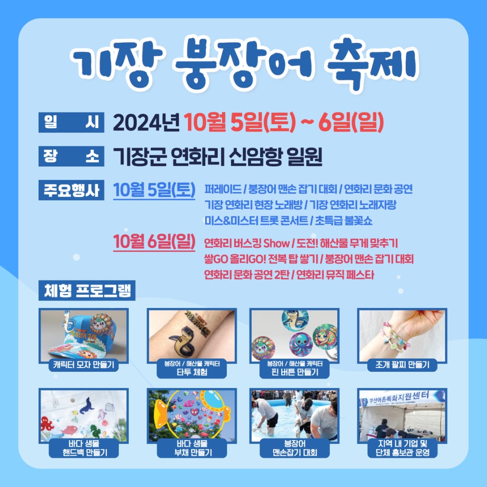 기장 붕장어 축제 프로그램