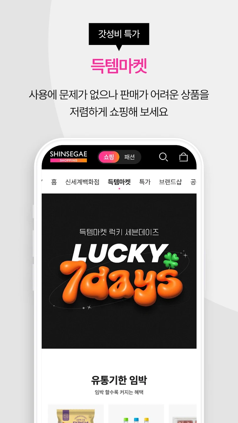 신세계쇼핑 이미지