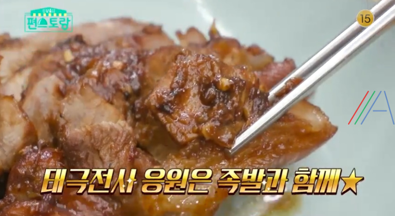 편스토랑 어남선생 30분 족발 레시피 만드는 법 - 류수영 초간단 족발 6 img