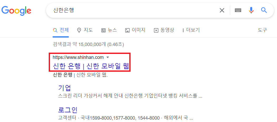 신한은행 고객센터 전화번호 검색