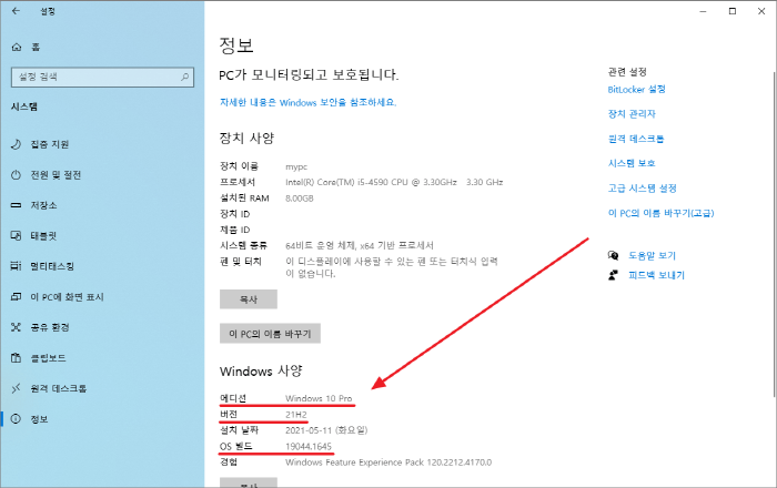 Windows 사양 정보