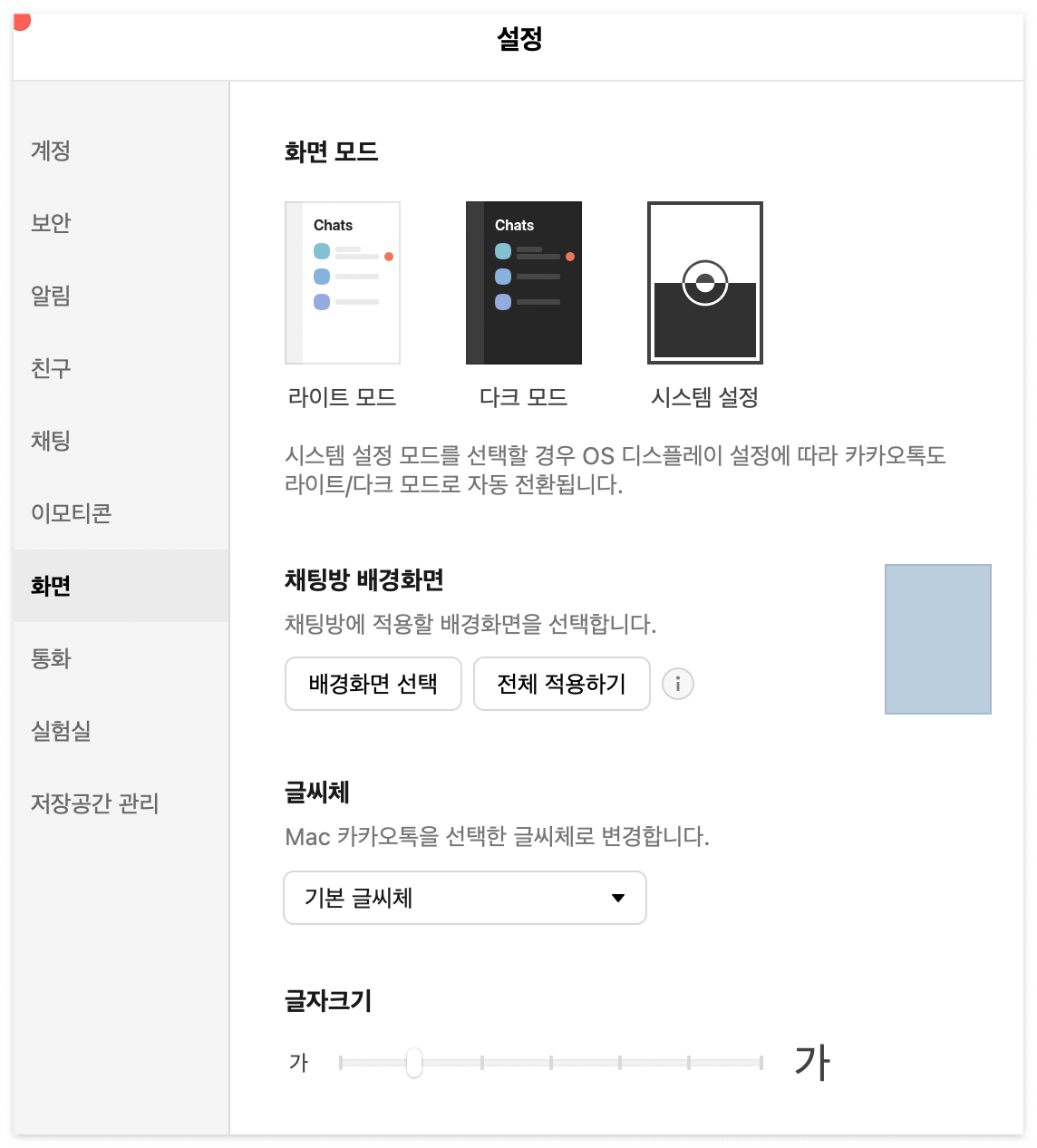 맥북 카카오톡 PC 버전